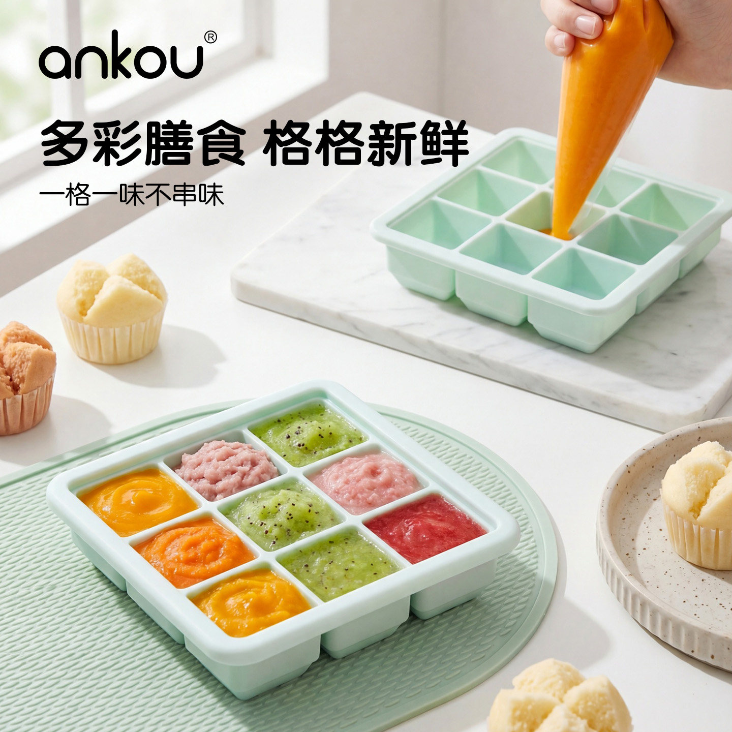 安扣辅食分装保鲜盒食品级硅胶家用宝宝肉泥浓汤冰箱冷冻收纳格