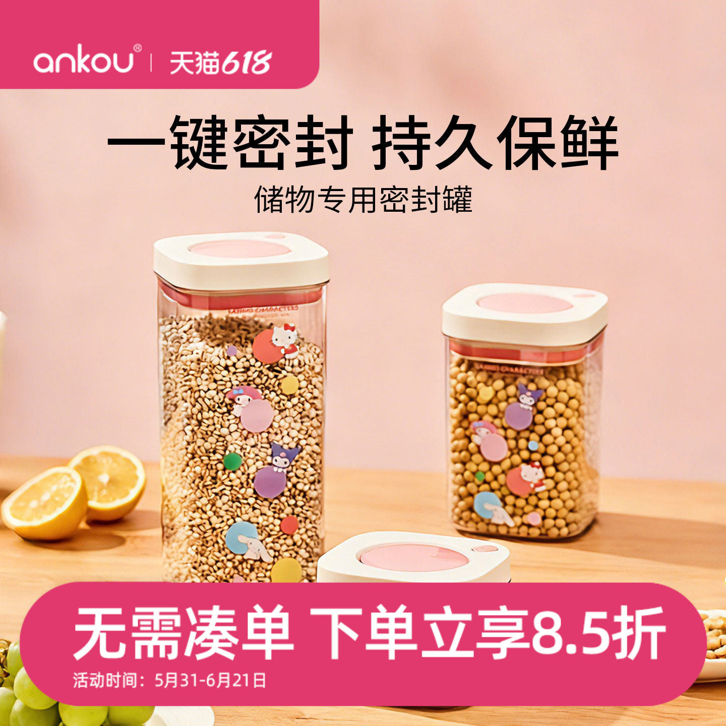 三丽鸥密封罐食品级坚果干货收纳罐五谷杂粮防潮收纳盒