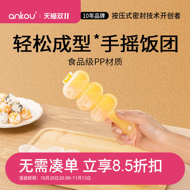 安扣手摇饭团神器儿童摇摇乐做米饭团造型模具喂宝宝喂饭吃饭神器