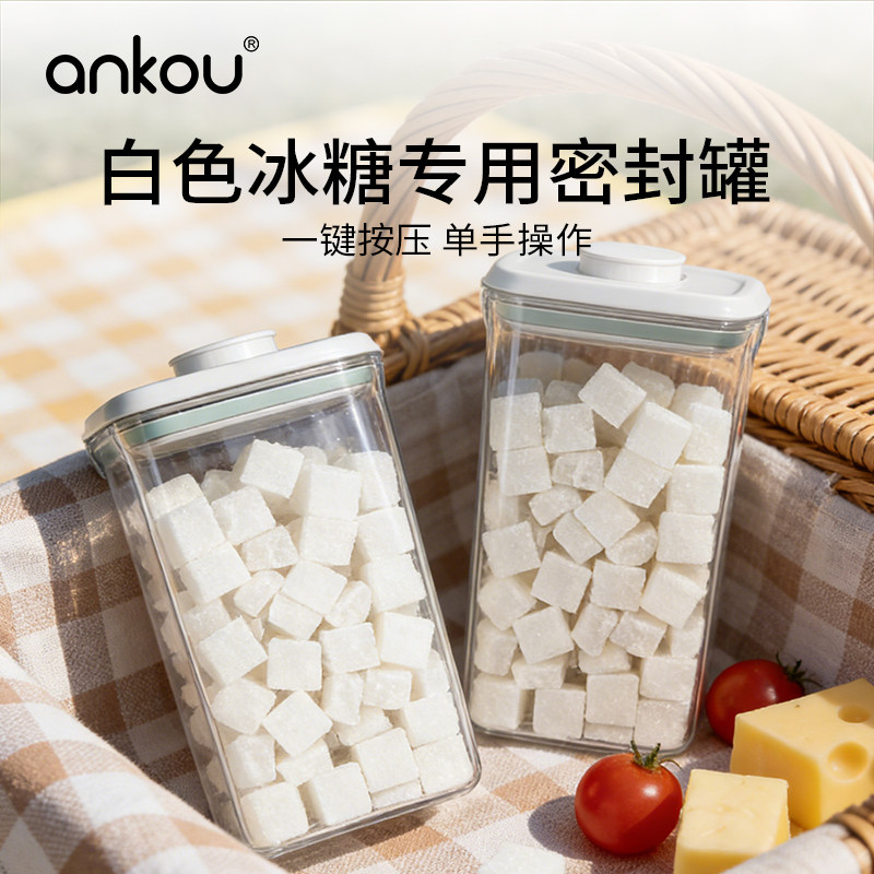 安扣白色方糖专用密封罐防潮防结块家用厨房调料储物收纳罐子