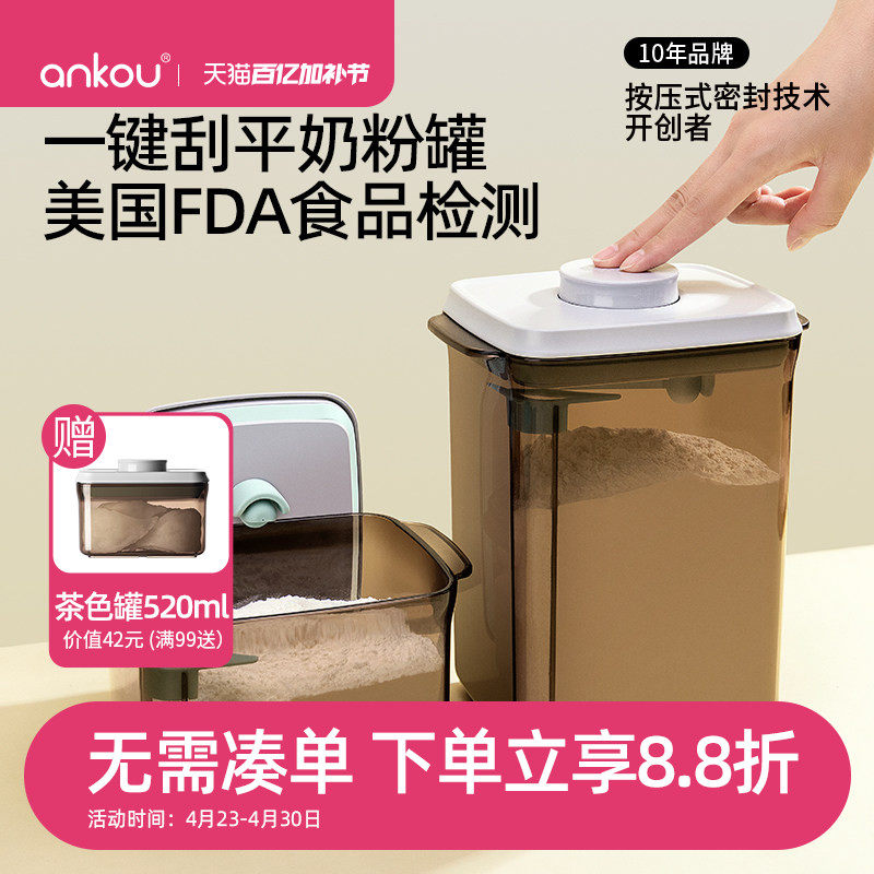 安扣按压式按扣刮平奶粉密封罐辅食防潮婴儿米粉存储罐奶粉分装盒