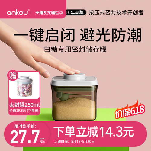 安扣白糖储存罐家用密封糖罐
