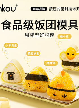 安扣儿童摇饭团模具宝宝摇摇乐三角形日式寿司米饭神器食品级安全