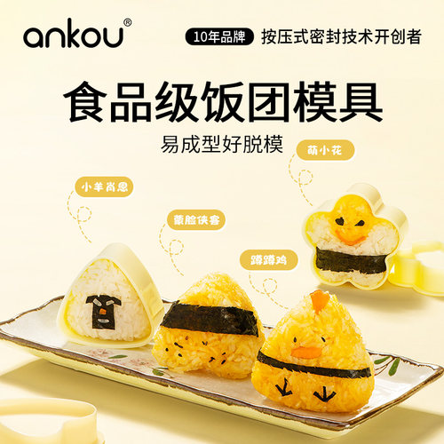 安扣饭团模具易成型好脱模