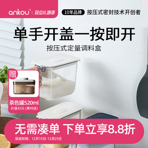 安扣家用厨房食品级材质调料盒
