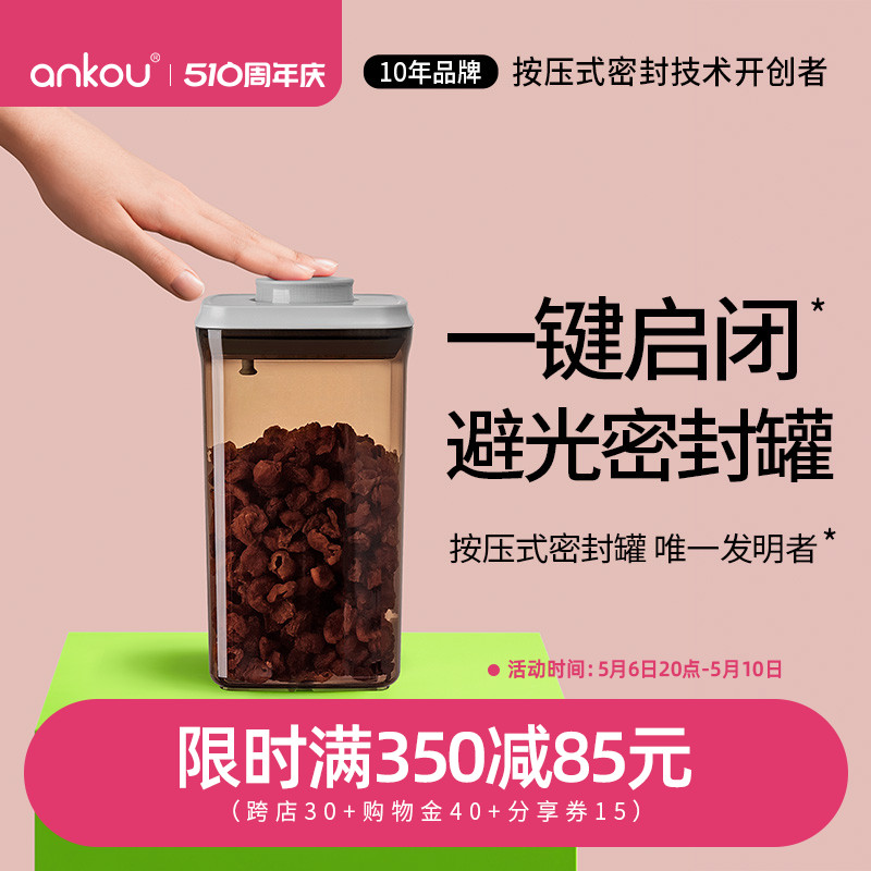 安扣按压式避光密封罐食品级塑料茶叶干货五谷杂粮储物罐收纳罐