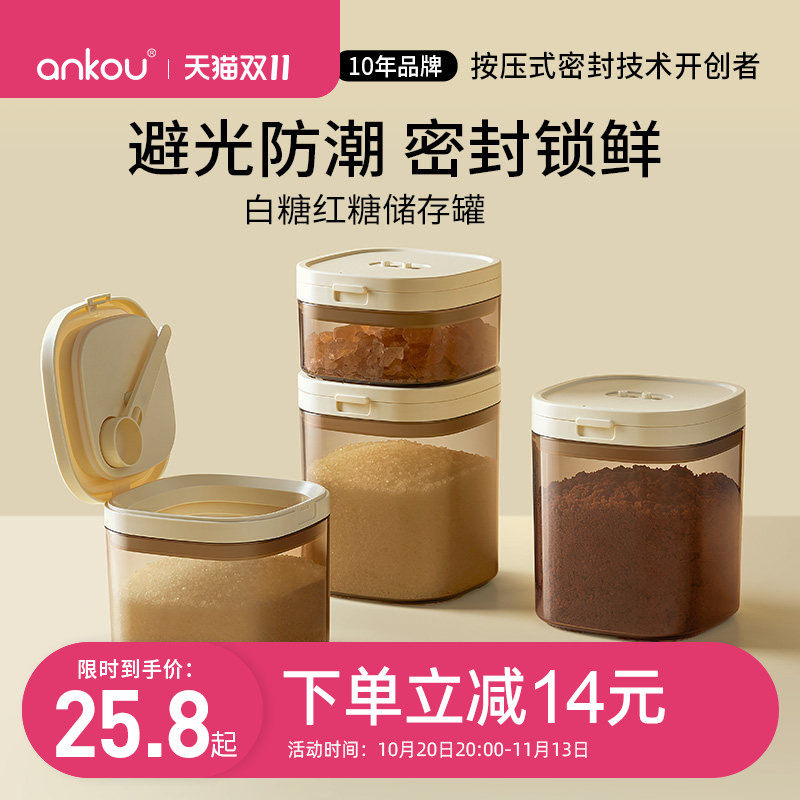 安扣白糖红糖储存罐家用密封糖罐厨房装白砂糖专用罐食品级奶粉罐