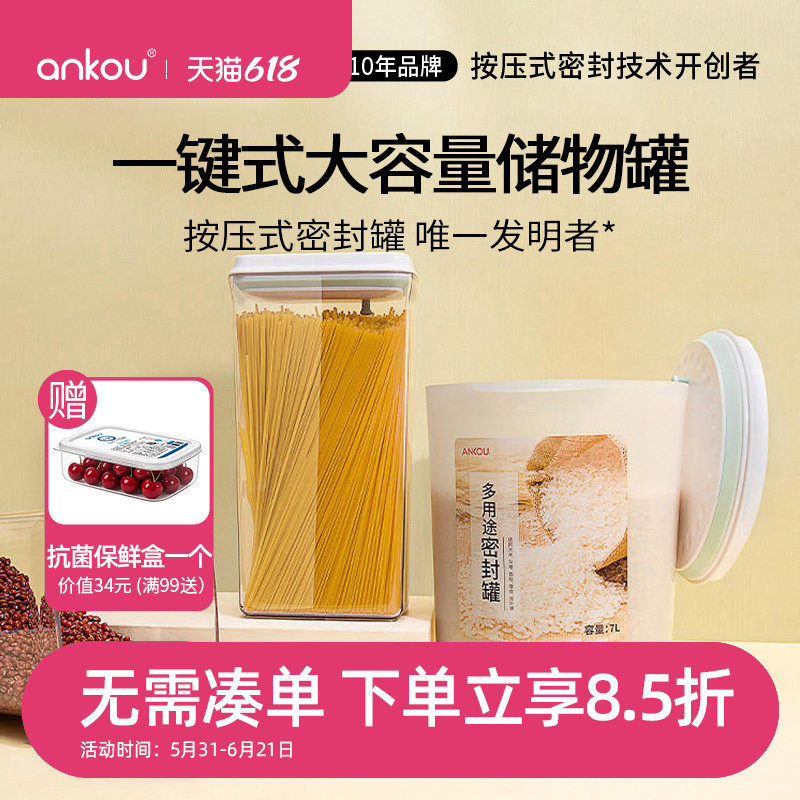 安扣按压式按扣大容量密封罐米桶防虫防潮密封杂粮储物收纳罐桶