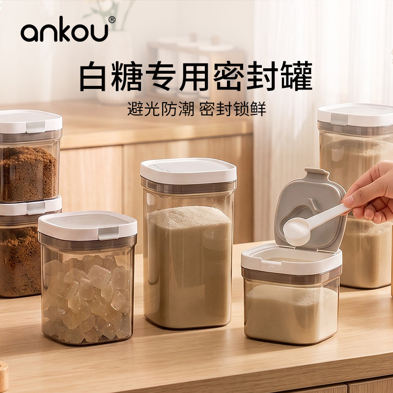 安扣白糖储存罐糖罐白砂糖防潮罐分装专用食品级密封罐避光密封罐