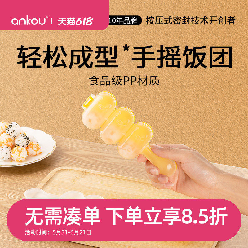 安扣手摇饭团神器儿童摇摇乐做米饭团造型模具喂宝宝喂饭吃饭神器