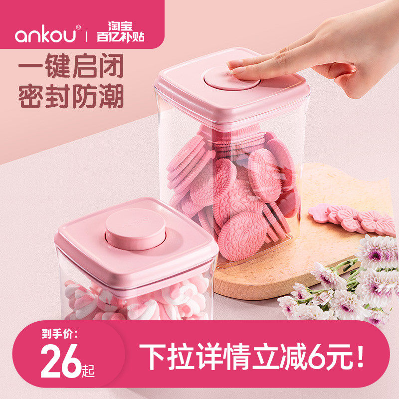 安扣食品级密封罐按压式零食糖果罐防潮塑料密封盒杂粮储物罐子怎么样,好用不?