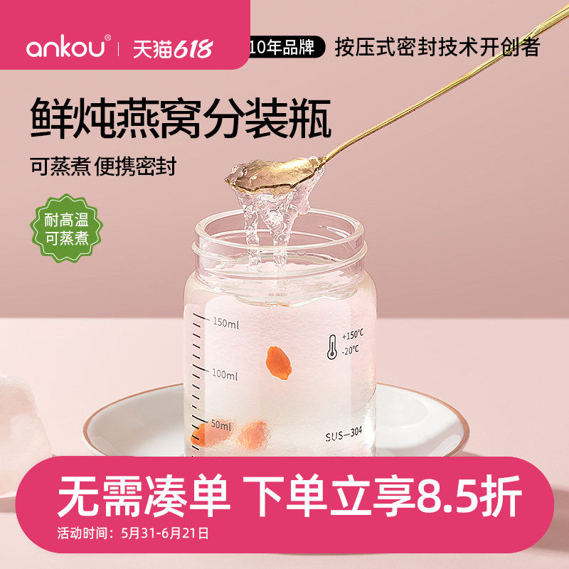 安扣燕窝分装瓶可蒸煮高硼硅炖燕窝玻璃分装瓶食品级花胶燕窝杯