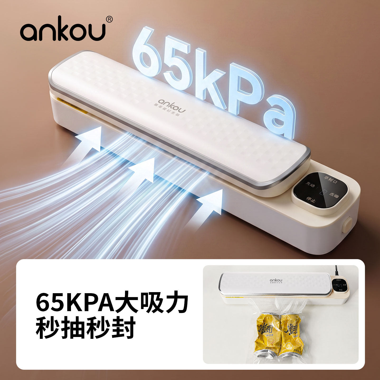 安扣真空封口机小型家用全自动