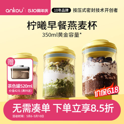 安扣奇亚籽隔夜早餐燕麦杯玻璃罐
