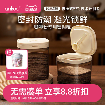 安扣咖啡粉密封罐防潮咖啡豆密封罐食品级白糖罐咖啡粉专用储存罐