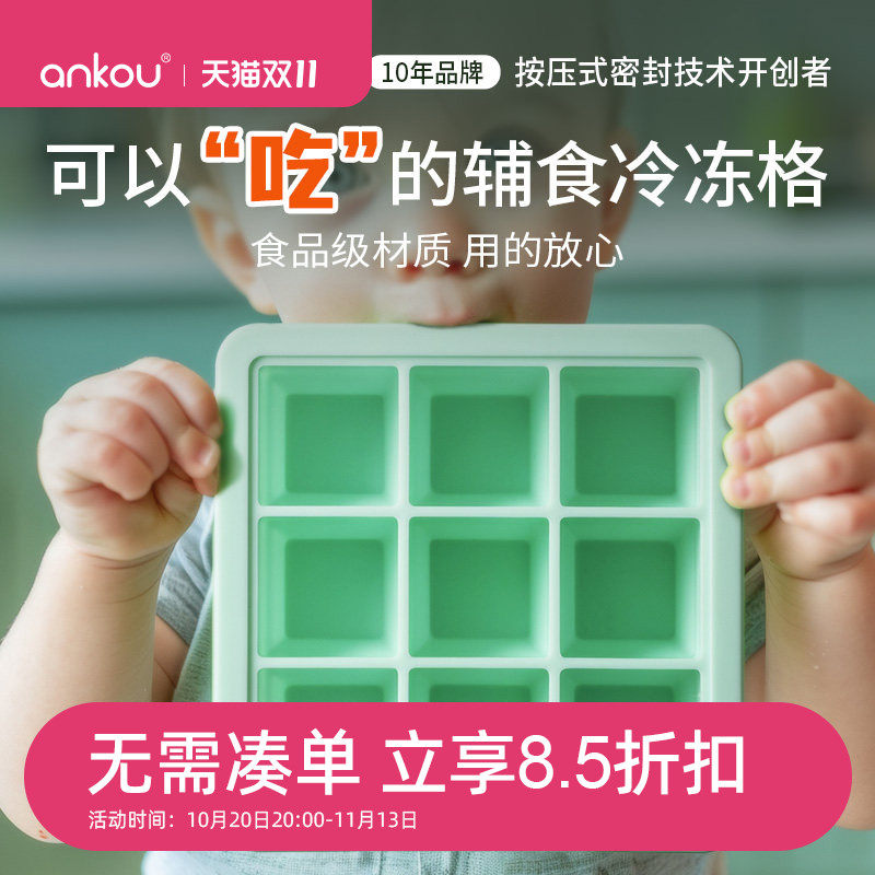 安扣婴儿辅食冷冻格分装格宝宝硅胶冰格模具辅食盒肉泥保鲜储存盒