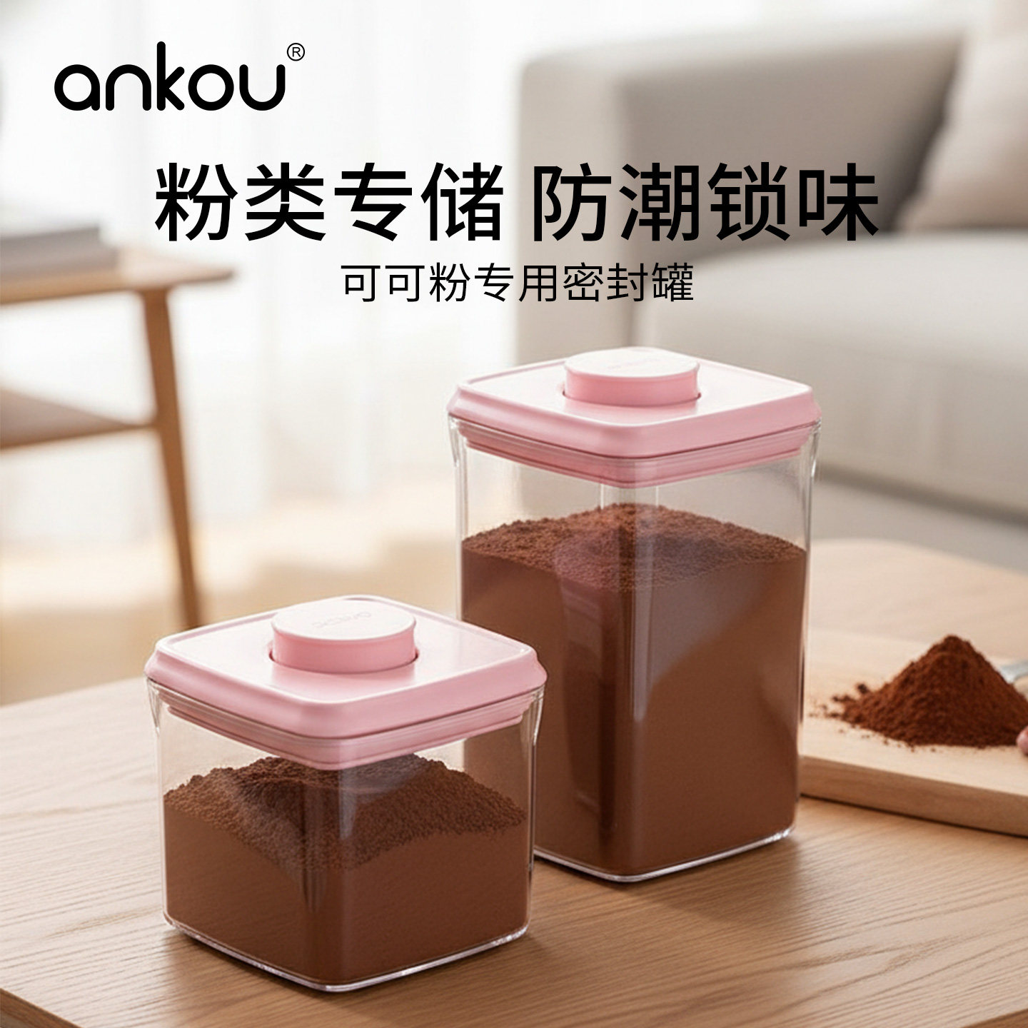 安扣可可粉密封罐食品级咖啡豆