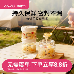 安扣花胶分装瓶食品级鲜炖可蒸煮耐高温鱼胶燕窝专用高硼硅玻璃瓶