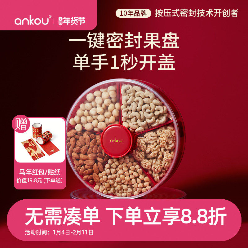 安扣干果盘家用2025新款密封果盘防潮新年果盘坚果盘干果收纳盒