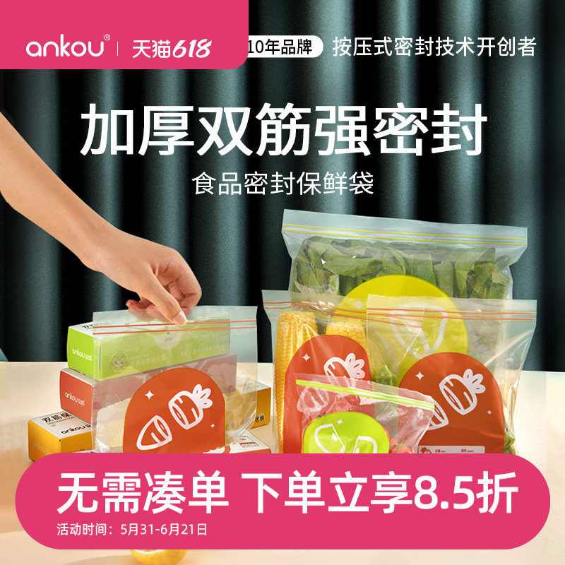 安扣密封袋冰箱保鲜袋食品级家用封口袋自封袋食品袋塑封袋收纳袋