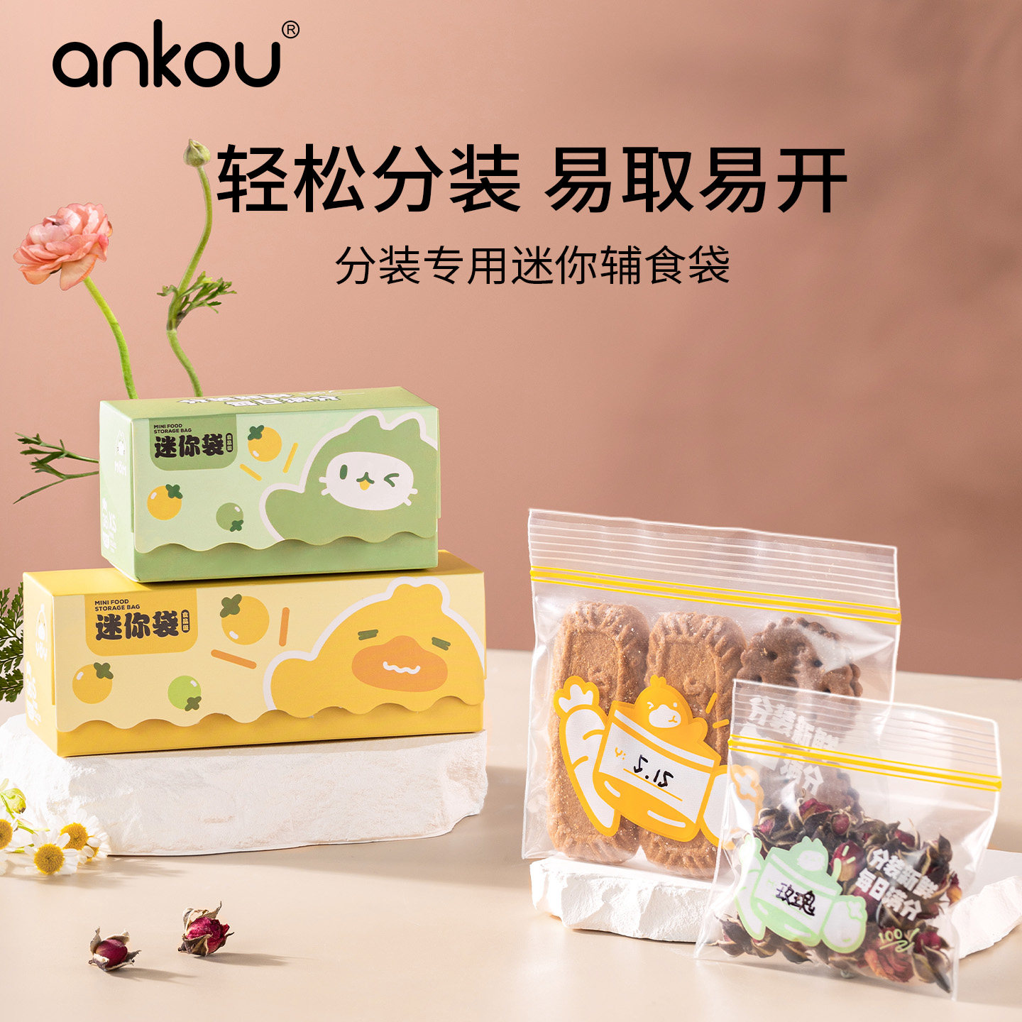 安扣婴儿辅食密封袋食品级宝宝零食分装袋小食袋冰箱保鲜袋家用