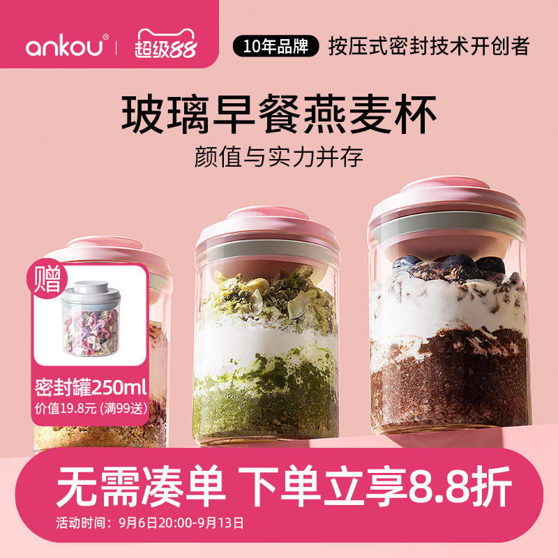 安扣早餐便携隔夜燕麦杯图片