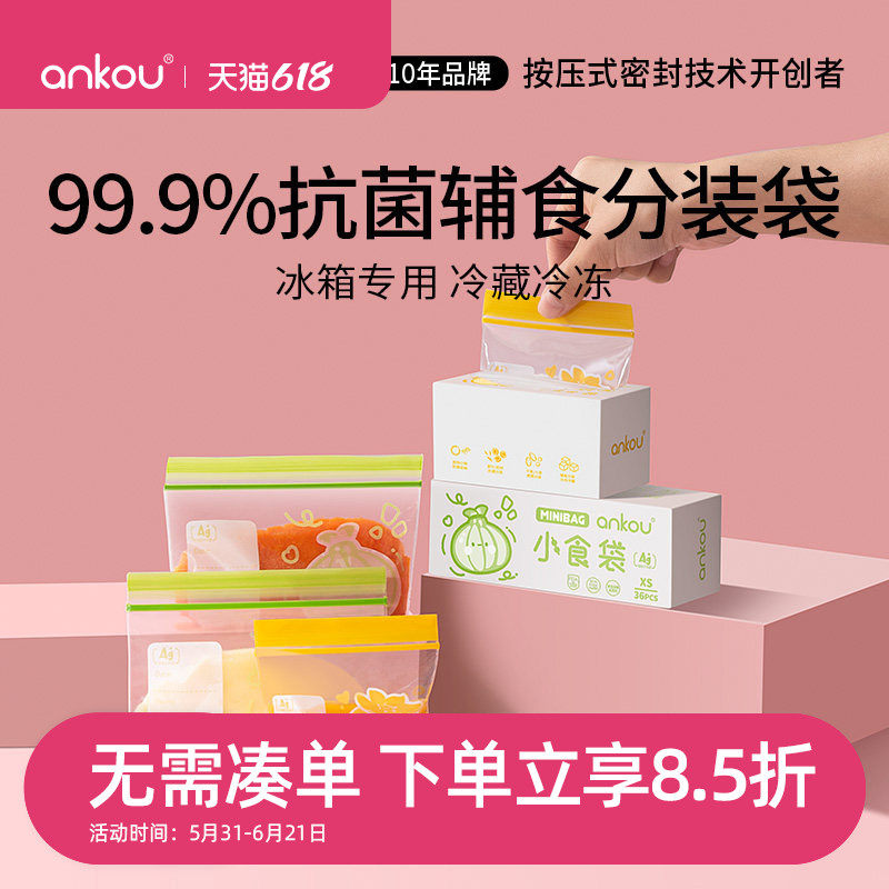 安扣抗菌食品密封袋宝宝保鲜袋婴幼儿辅食储存袋辅食袋小食分装袋
