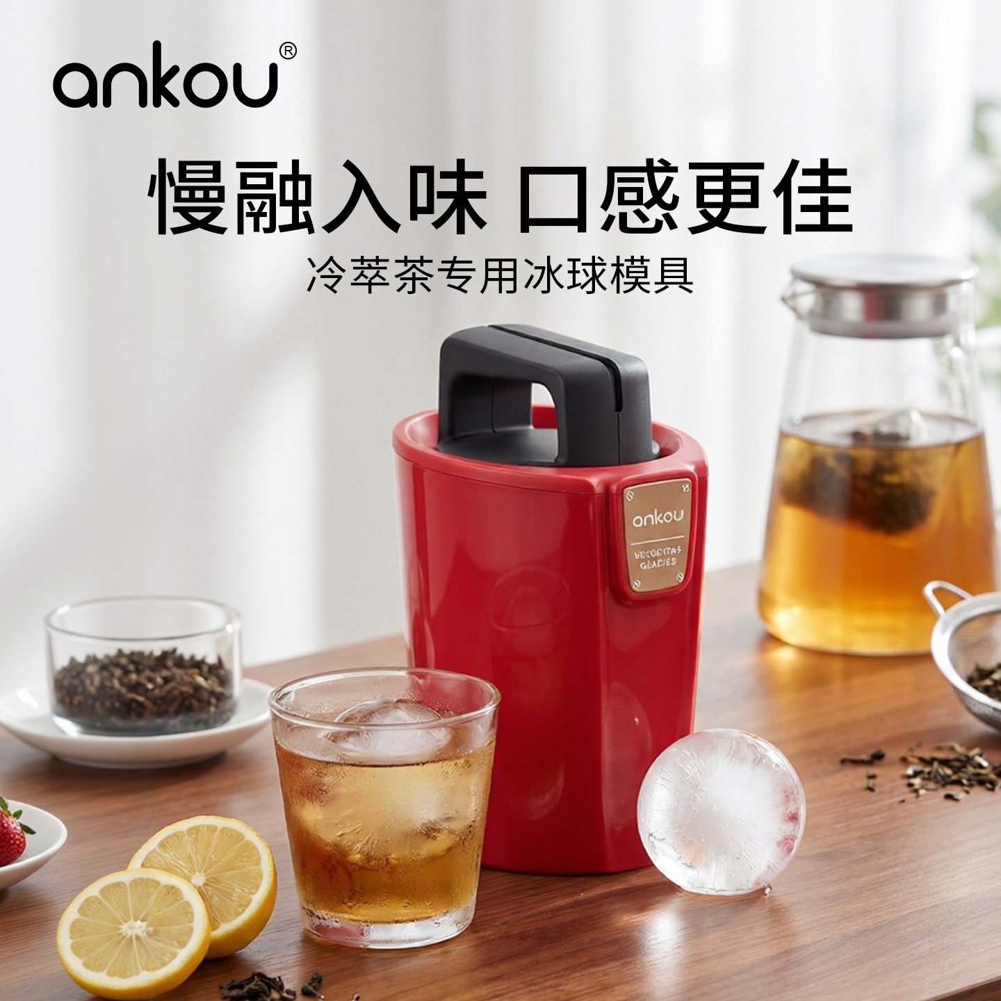 安扣冷萃茶食品级慢融冰球模具图片