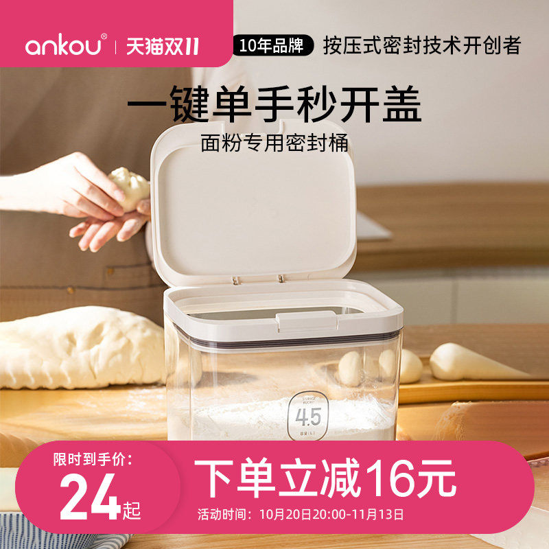安扣面粉储存罐面粉桶米桶密封米面储存容器家用专用面桶食品级