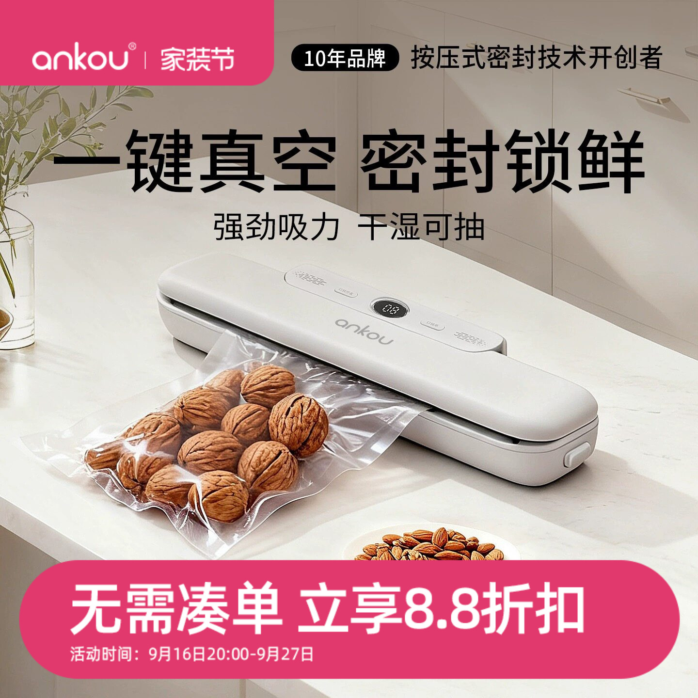安扣零食真空封口机小型家用食品袋包装封口器抽真空塑封机密封机