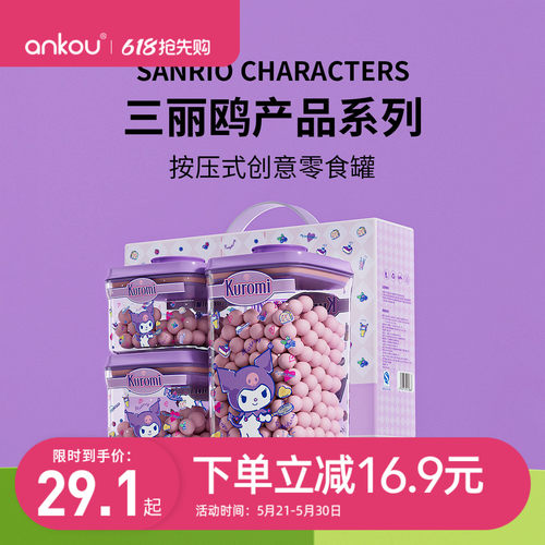 三丽鸥库洛米密封罐食品级密封盒坚果收纳罐kitty糖果零食罐