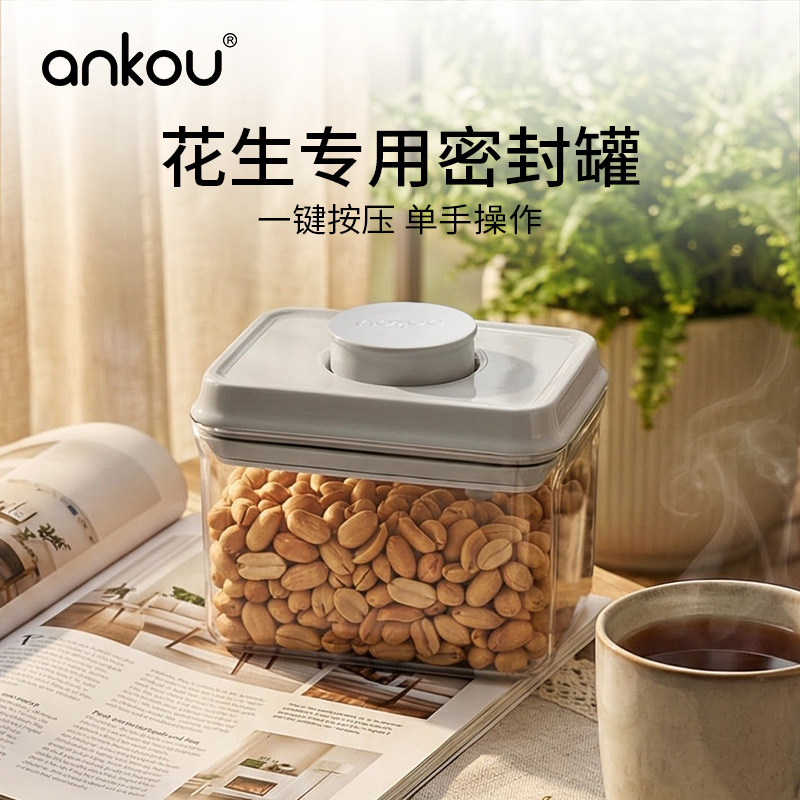 安扣花生专用密封罐食品级按压防潮防虫家用坚果干货储物罐,厨房/烹饪用具,密封罐,淘宝优惠券,粉丝福利购,淘宝优惠卷