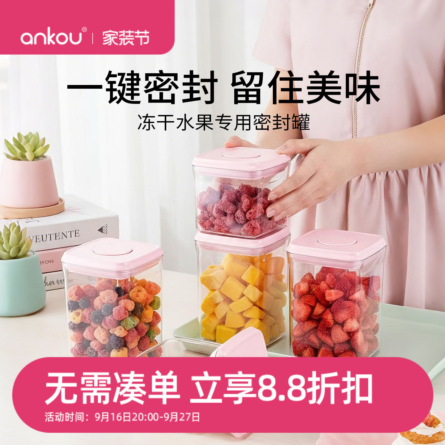 安扣冻干水果密封罐食品级家用