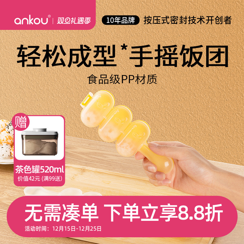 手摇饭团神器安扣安全无异味