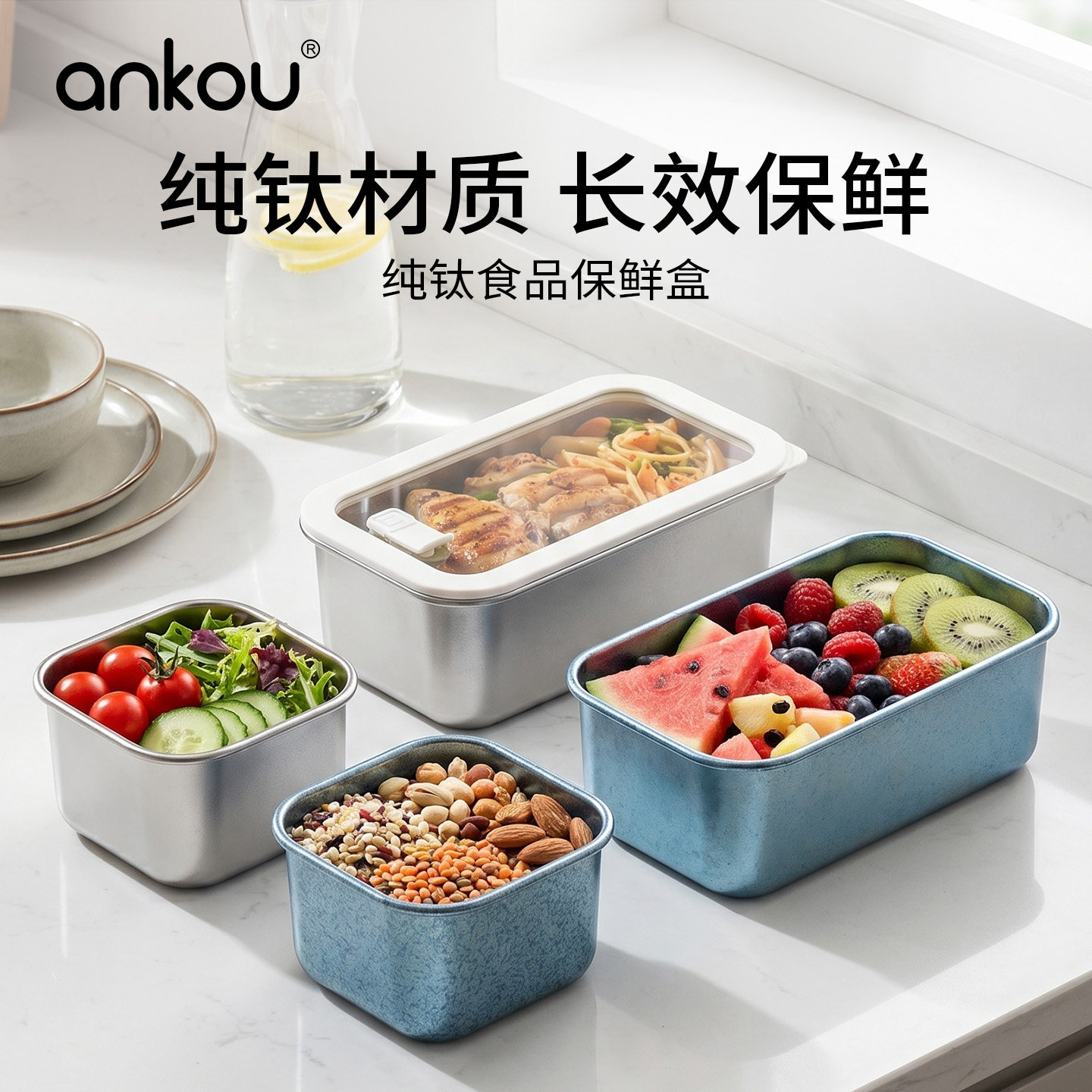 安扣纯钛保鲜盒食品级冰箱专用图片