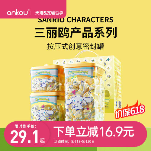 按压式密封罐食品级密封盒坚果收纳罐三丽鸥大耳狗白糖零食罐