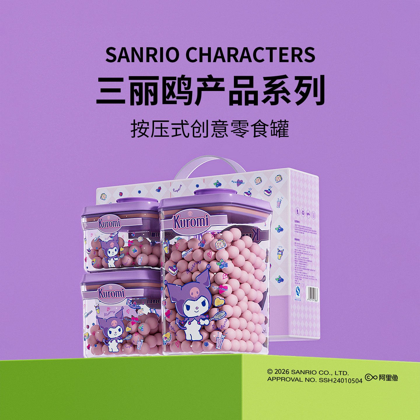 三丽鸥库洛米密封罐食品级密封盒坚果收纳罐kitty糖果零食罐