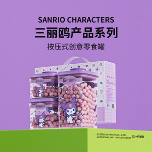 三丽鸥库洛米密封罐食品级密封盒坚果收纳罐kitty糖果零食罐