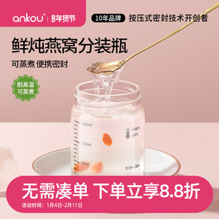 安扣燕窝分装瓶可蒸煮高硼硅炖燕窝玻璃分装瓶食品级花胶燕窝杯