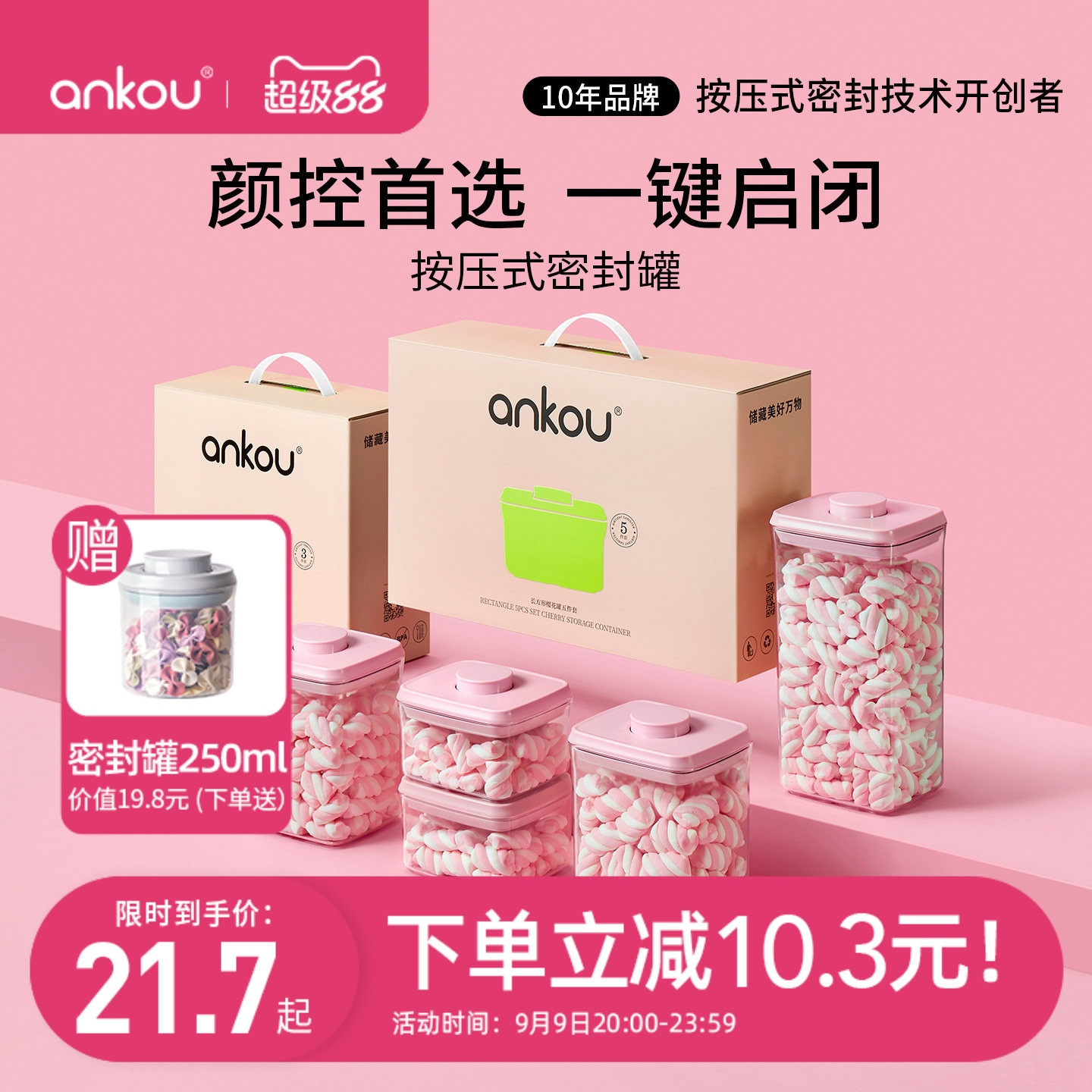 安扣瓜子零食收纳盒密封罐图片