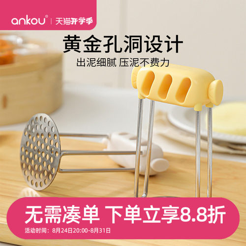 安扣土豆不锈钢压泥神器
