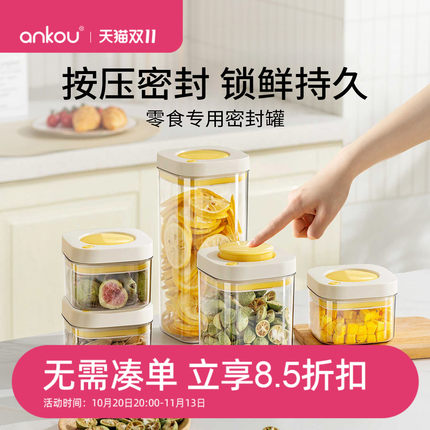 安扣零食密封罐食品级宝宝零食收纳罐婴儿辅食储物罐防潮杂粮罐子