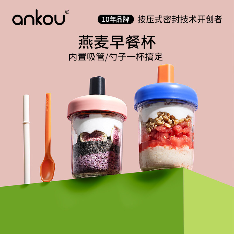 安扣隔夜燕麦杯便携外带豆浆早餐酸奶杯带盖勺奶昔麦片冲泡牛奶杯