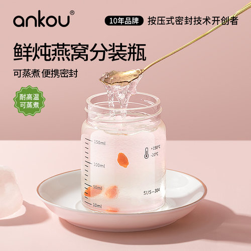 安扣高硼硅玻璃燕窝密封分装瓶