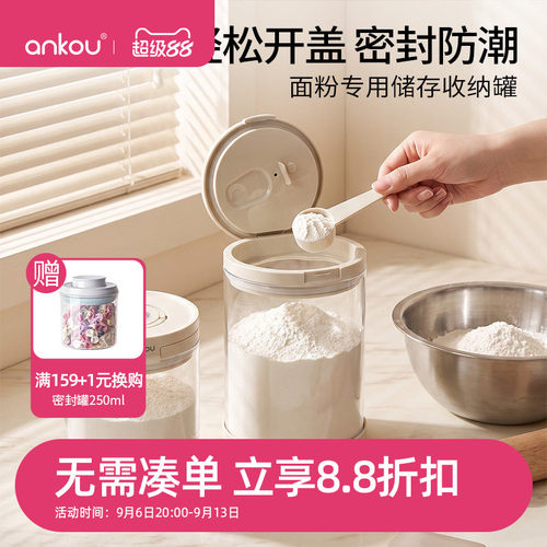安扣面粉食品级防潮密封收纳罐