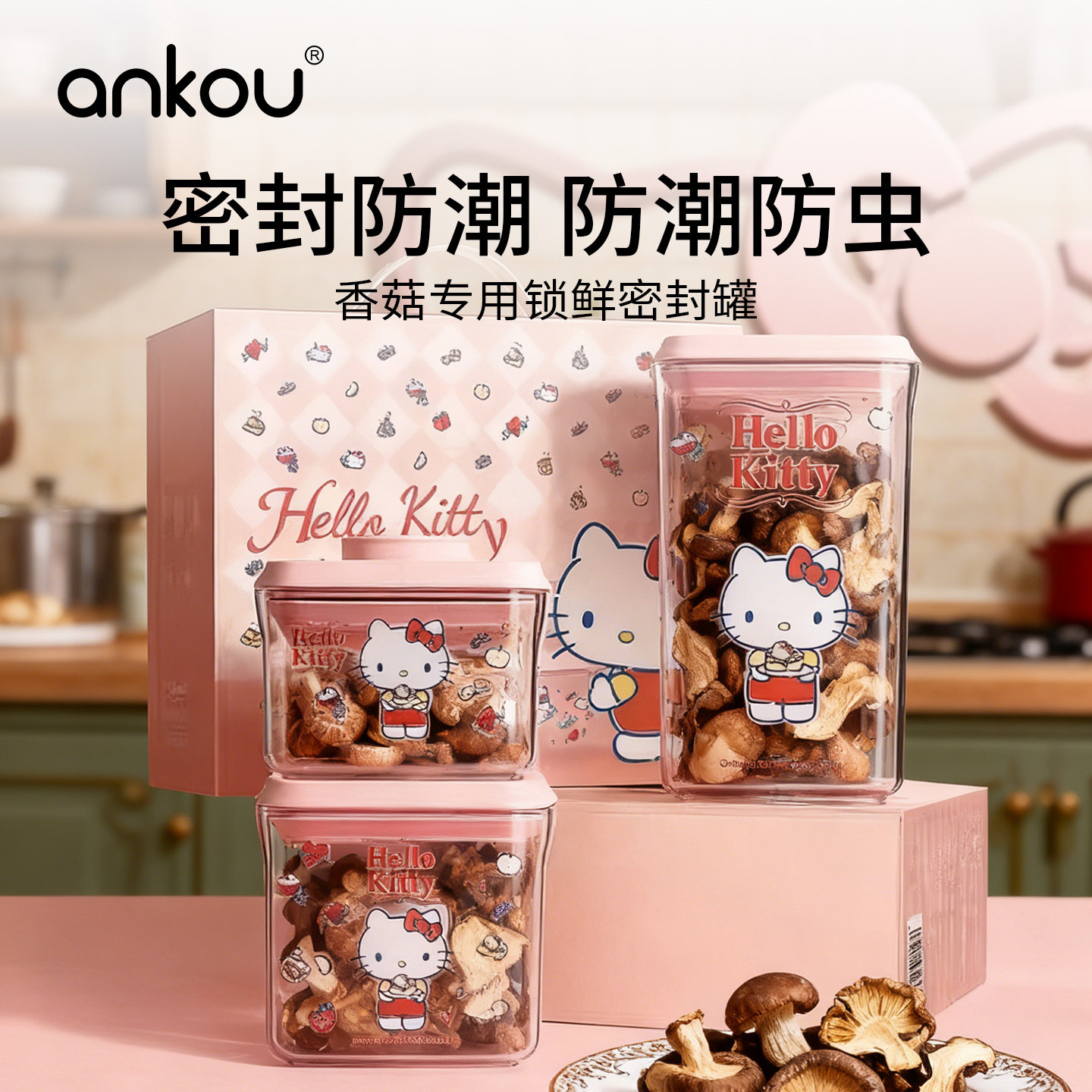 安扣香菇收纳保险密封罐食品级储物罐厨房香料干货五谷杂粮收纳盒
