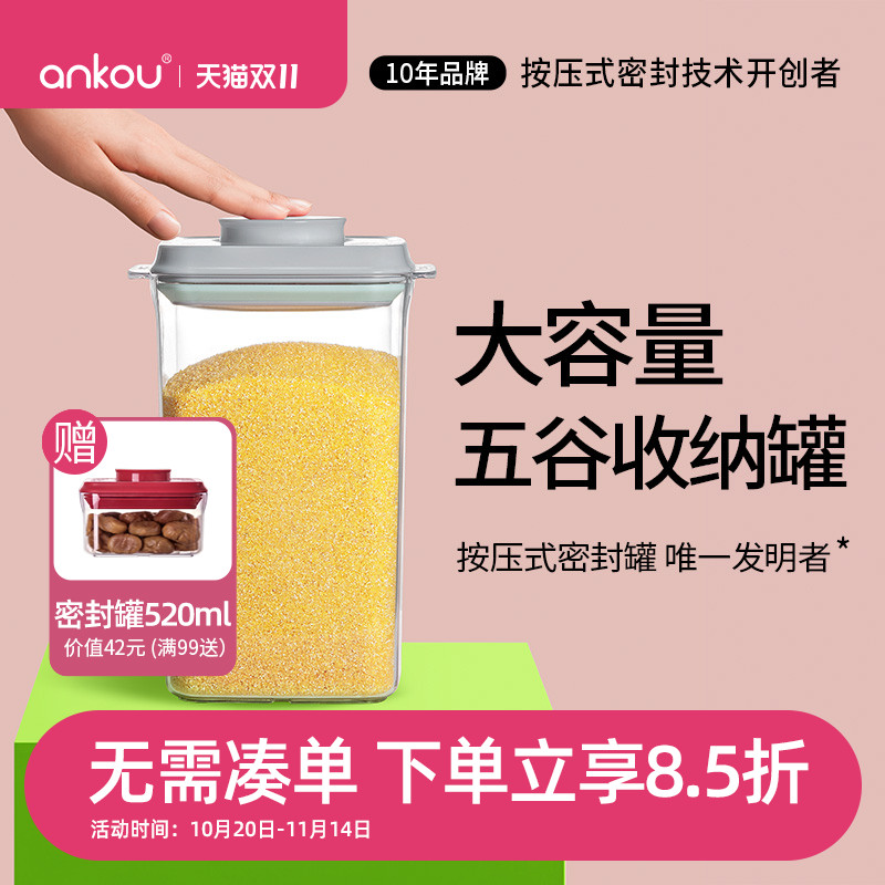 安扣一键式塑料防虫杂粮储物米桶