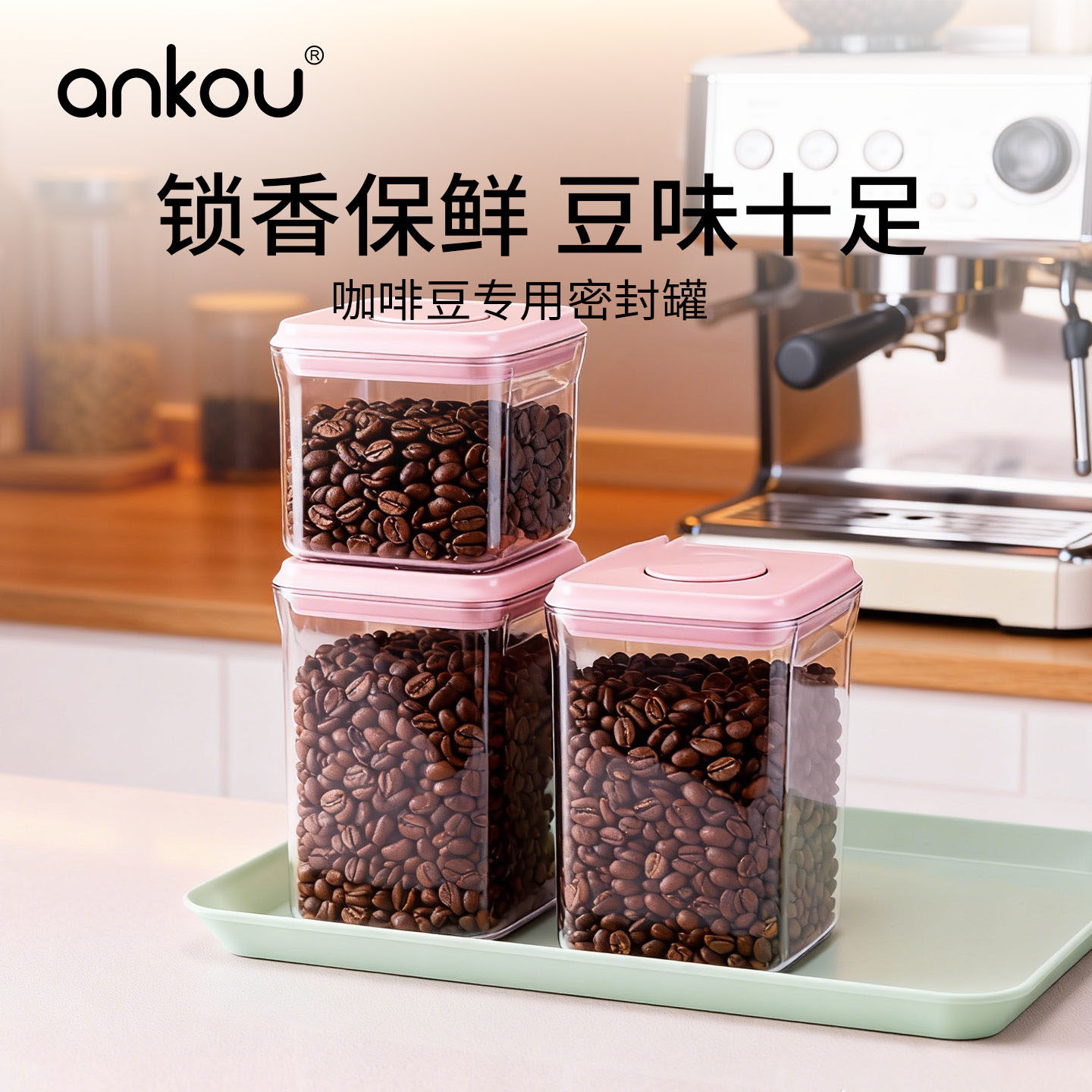 安扣咖啡豆密封罐食品级咖啡粉专用密封防潮储存罐茶叶收纳瓶罐