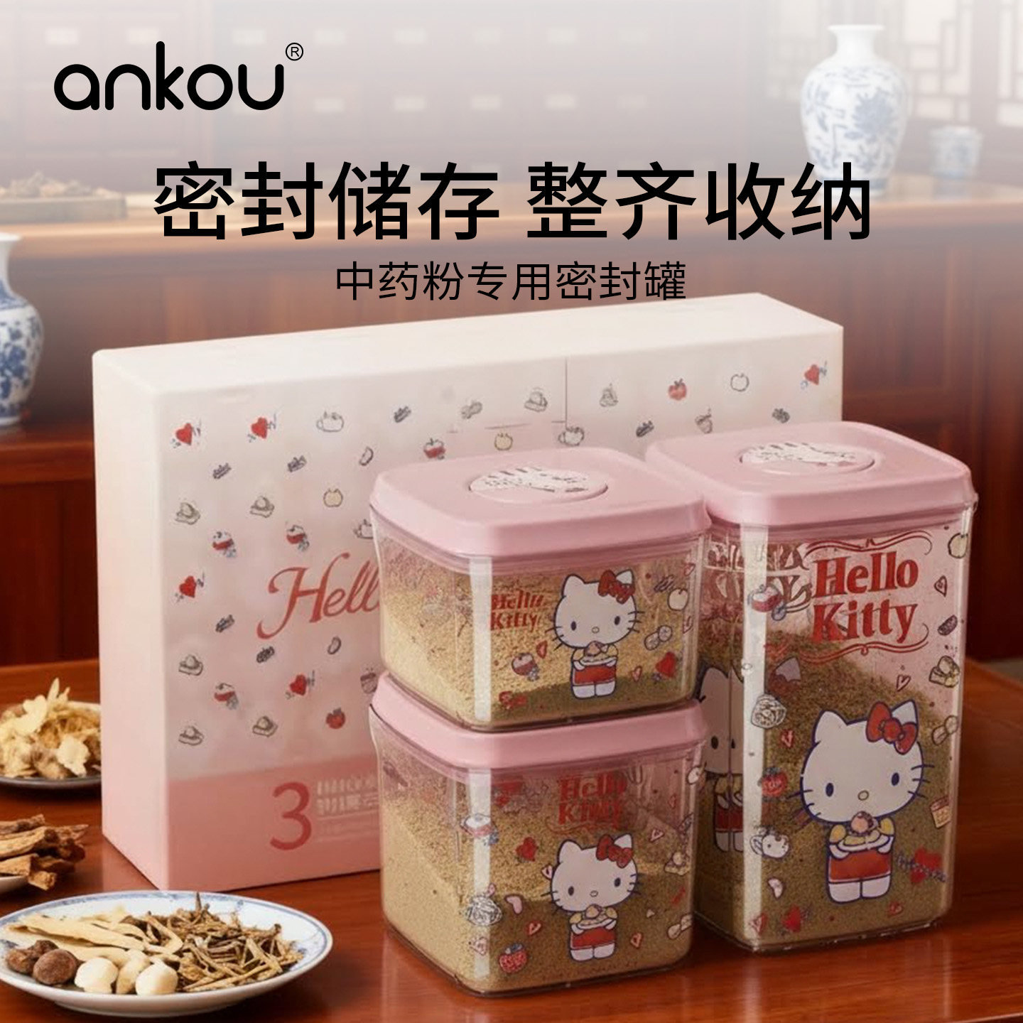 安扣三丽鸥中药粉密封罐防潮中药粉石斛西洋参片药材食品级收纳盒,厨房/烹饪用具,密封罐,淘宝优惠券,粉丝福利购,淘宝优惠卷