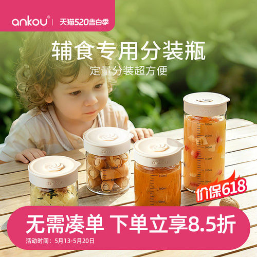 安扣辅食专用分装瓶食品级防漏